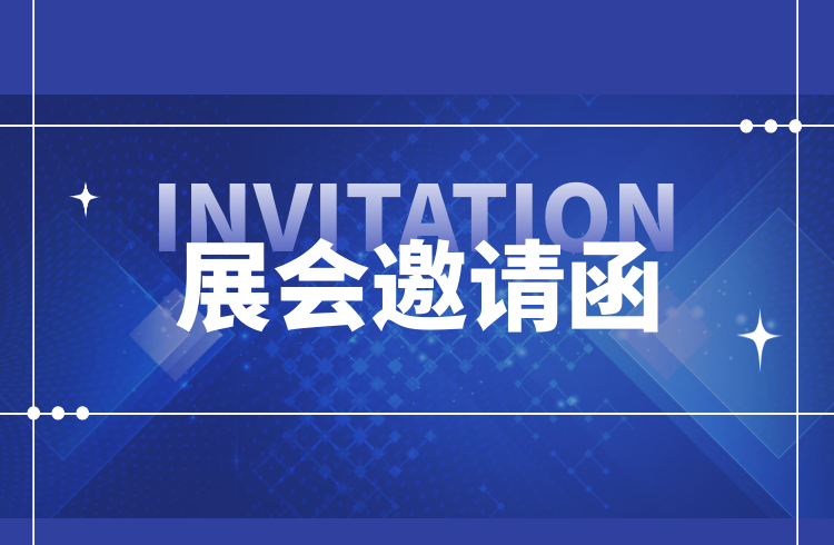 邀請函 | 第二十五屆高交會(huì)在即，芯長征邀您共赴科技盛宴